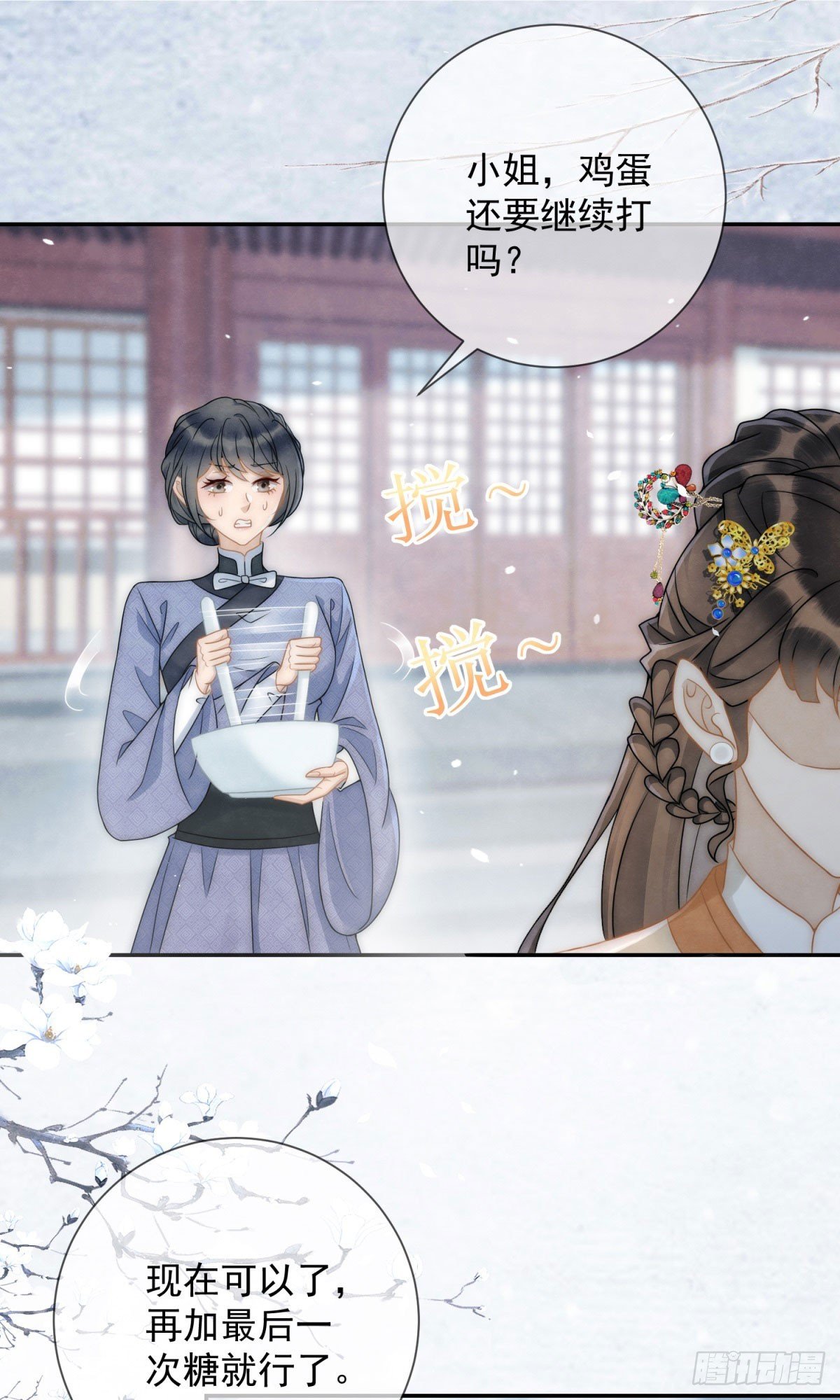 第33话 海绵蛋糕炸元宵