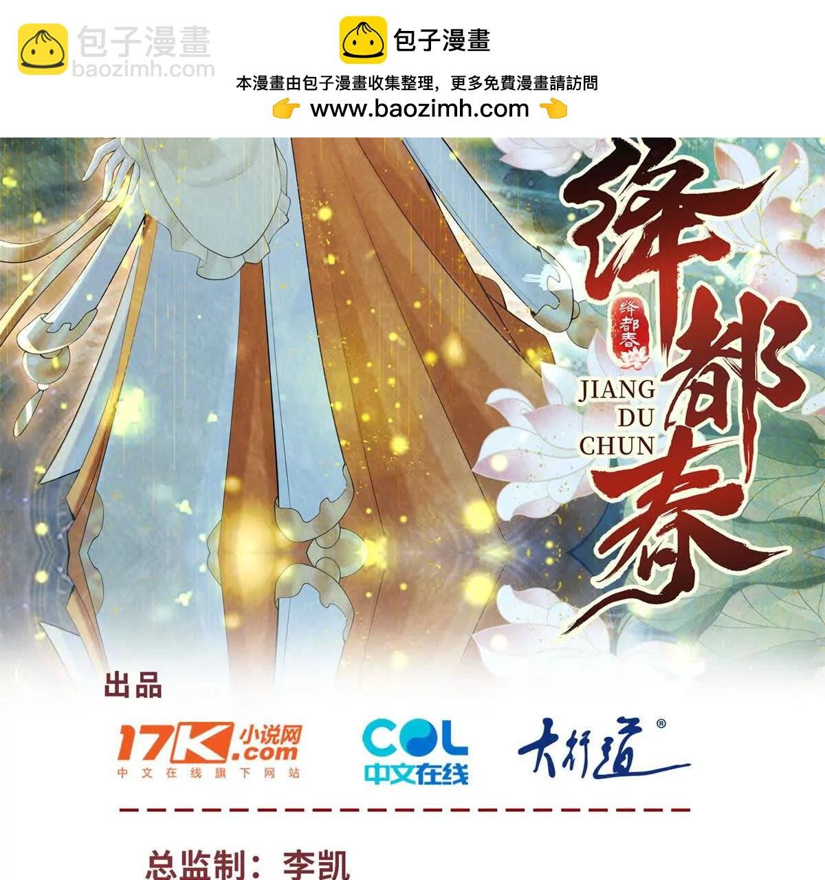 第3话 落雪院