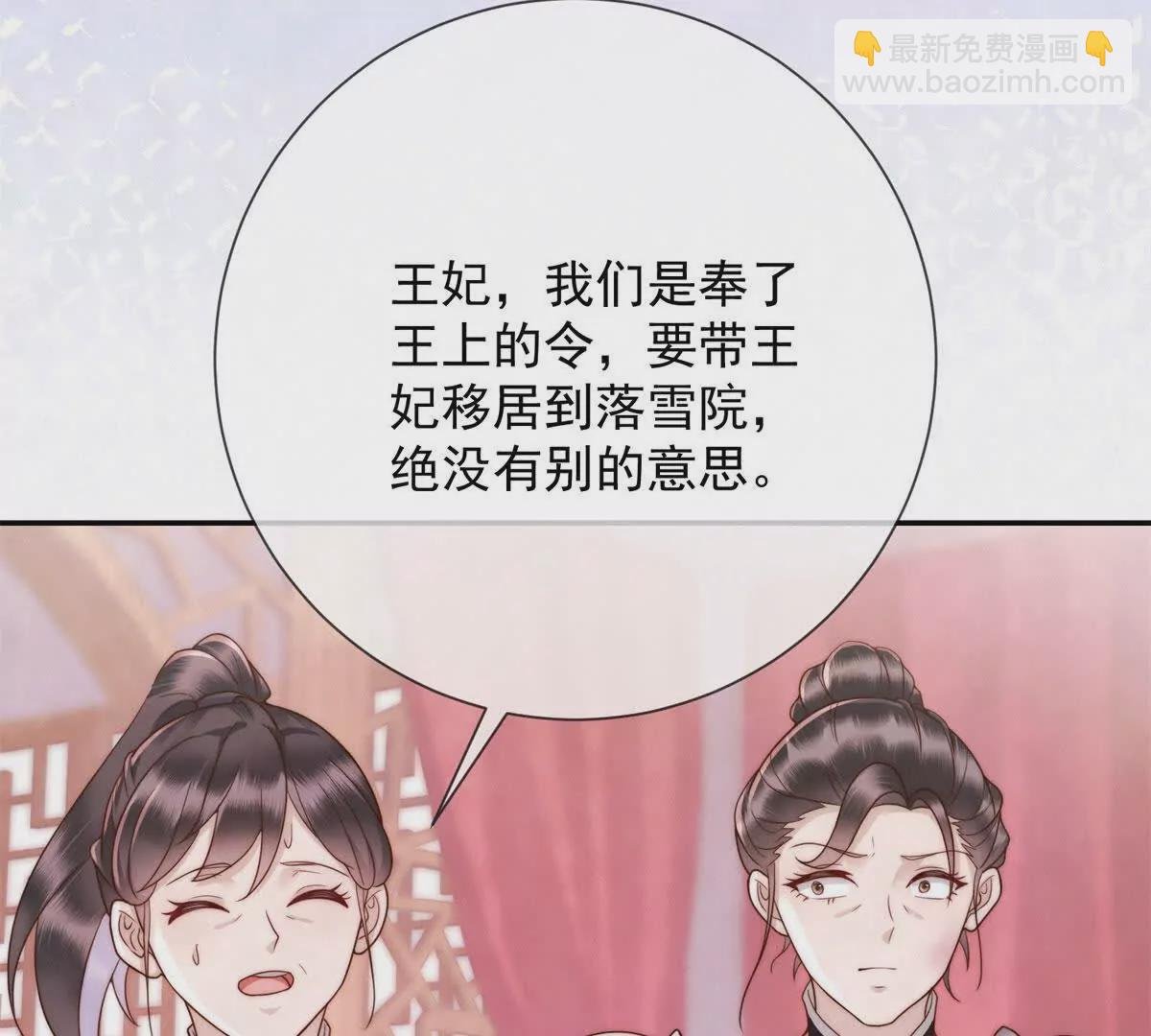 第3话 落雪院