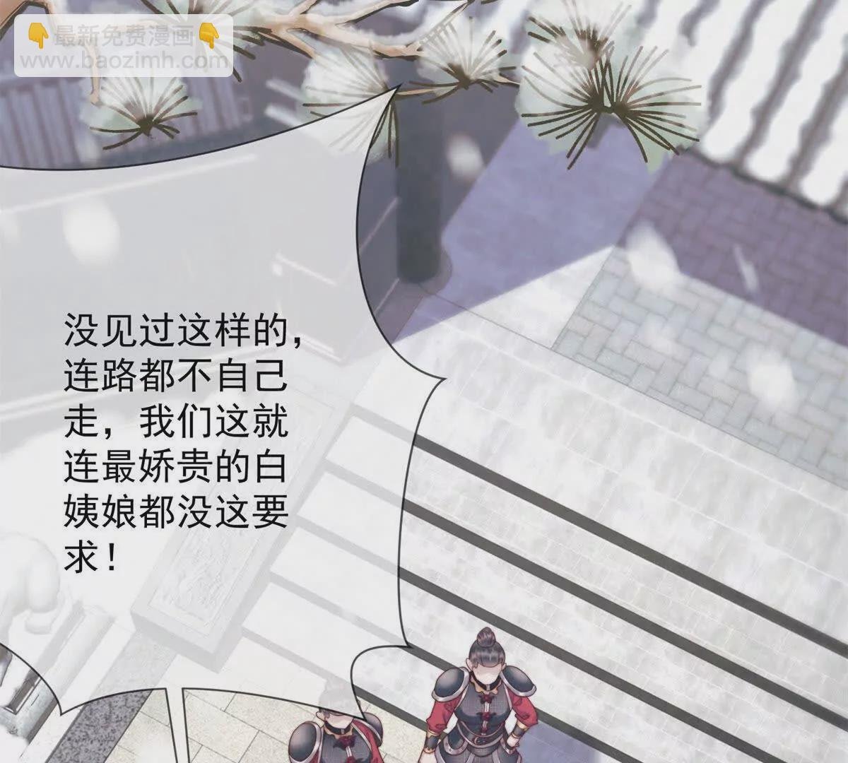 第3话 落雪院