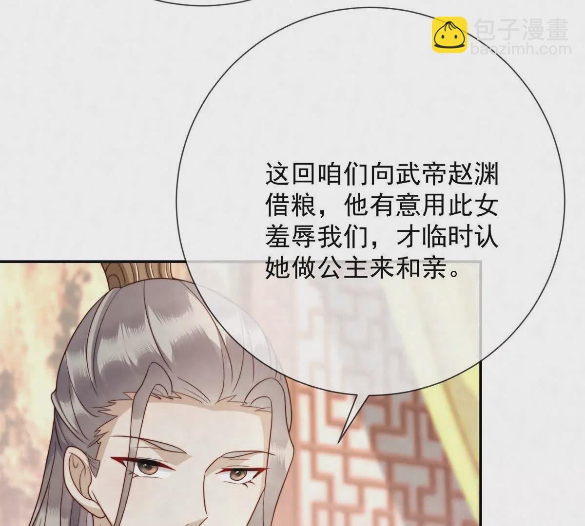 第3话 落雪院
