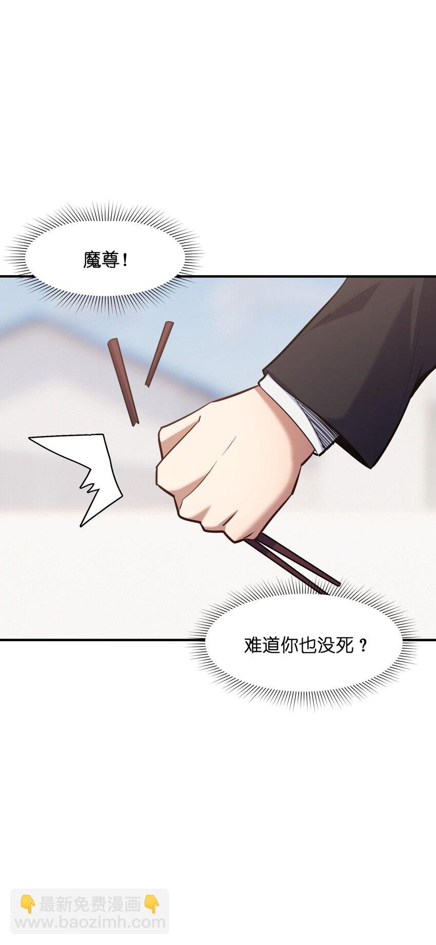 010 魔尊？