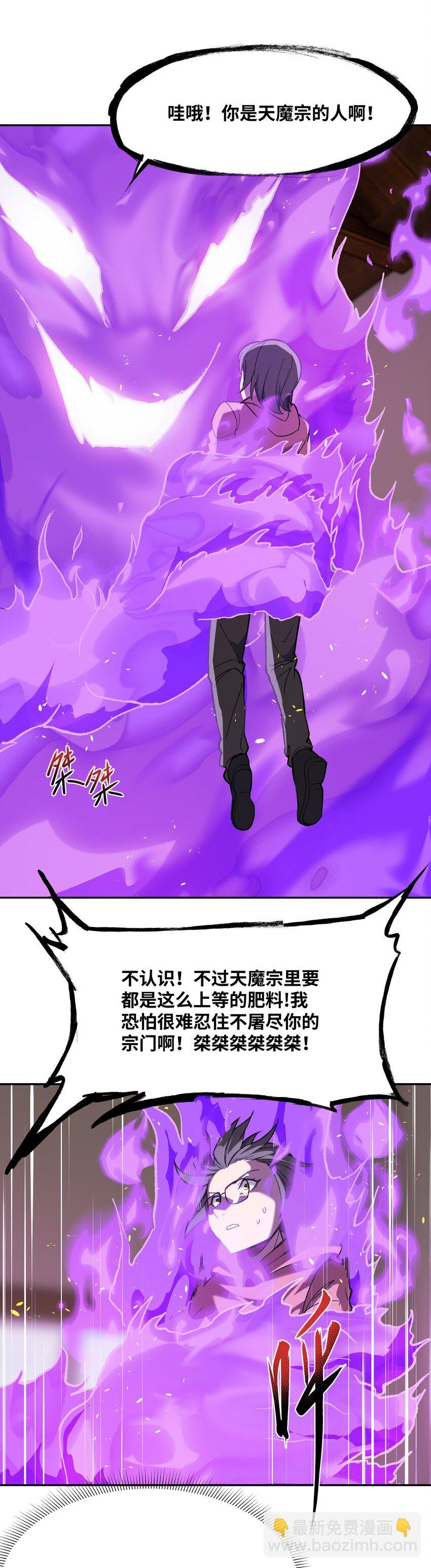 023 魔尊现身