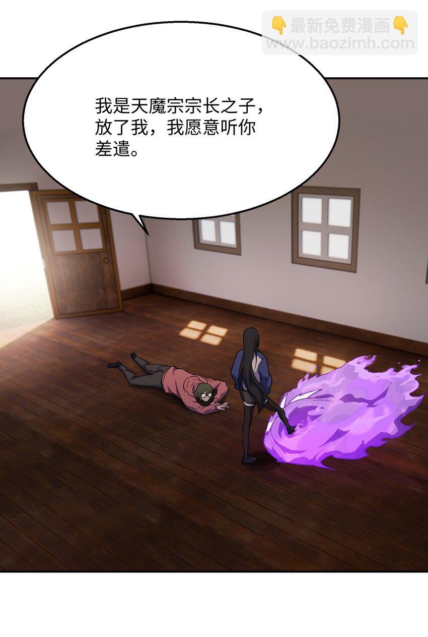 023 魔尊现身