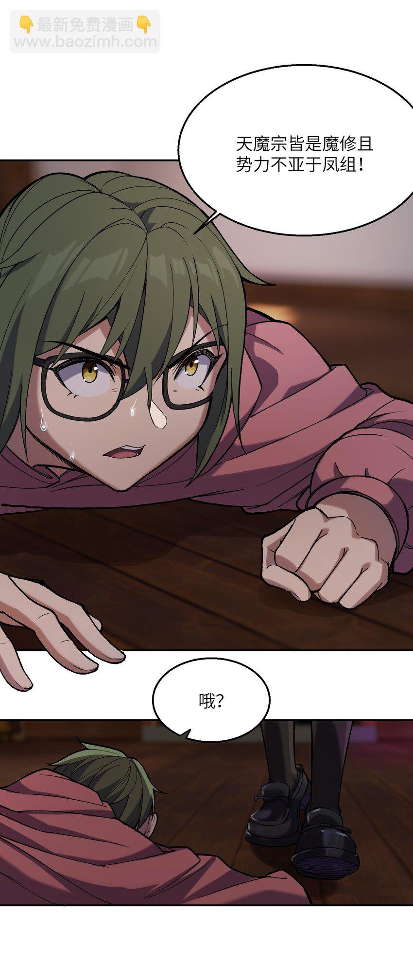 023 魔尊现身