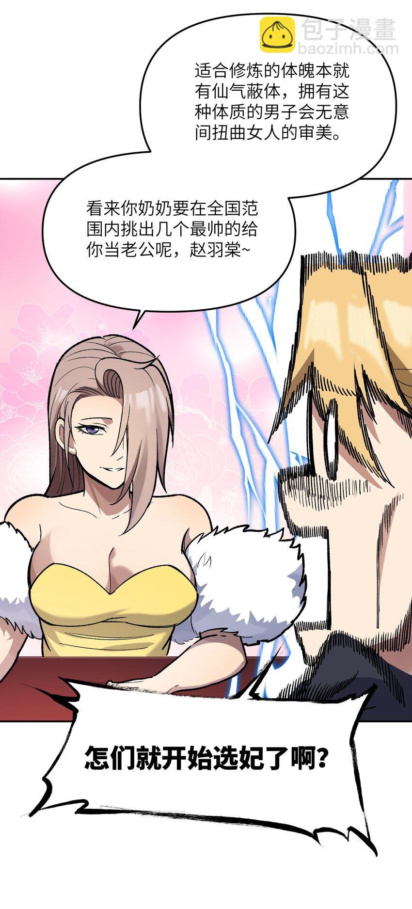 028 天女选妃