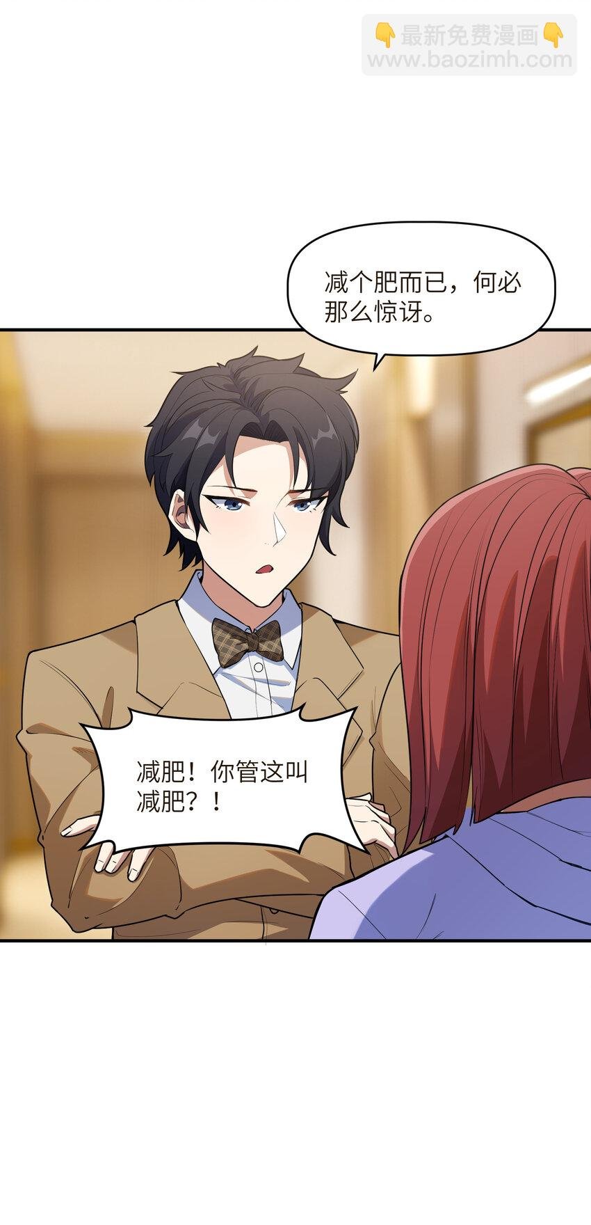 008 胖子消失了