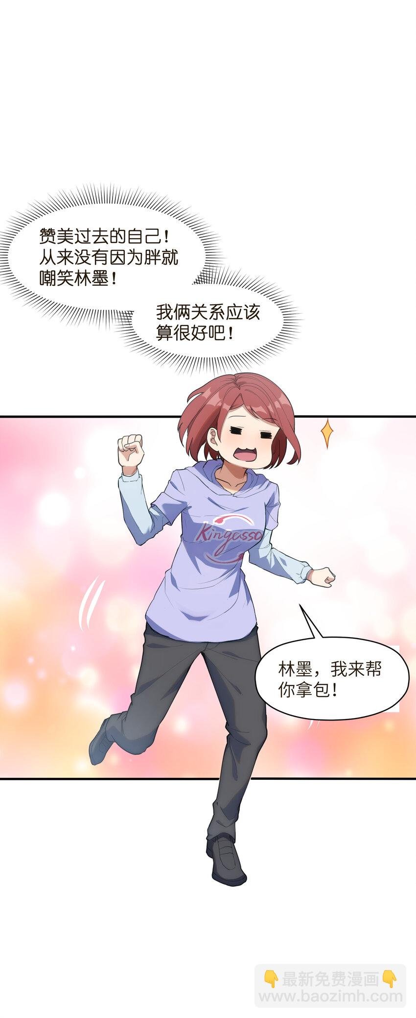 008 胖子消失了