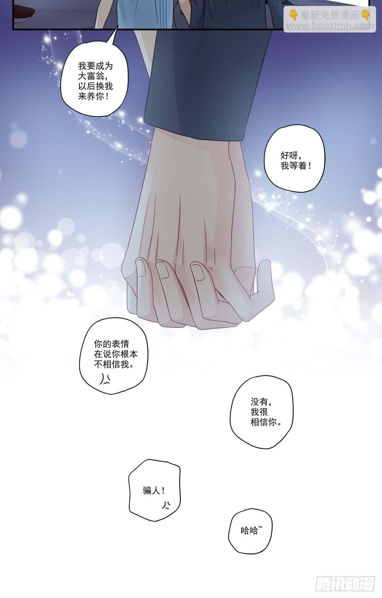 第100话 我养你！