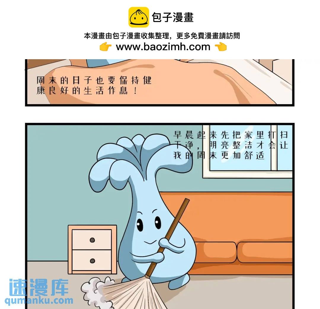周末当然要舒服的荒废掉！