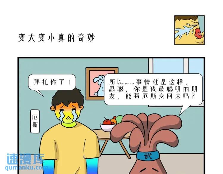 变大变小真的奇妙