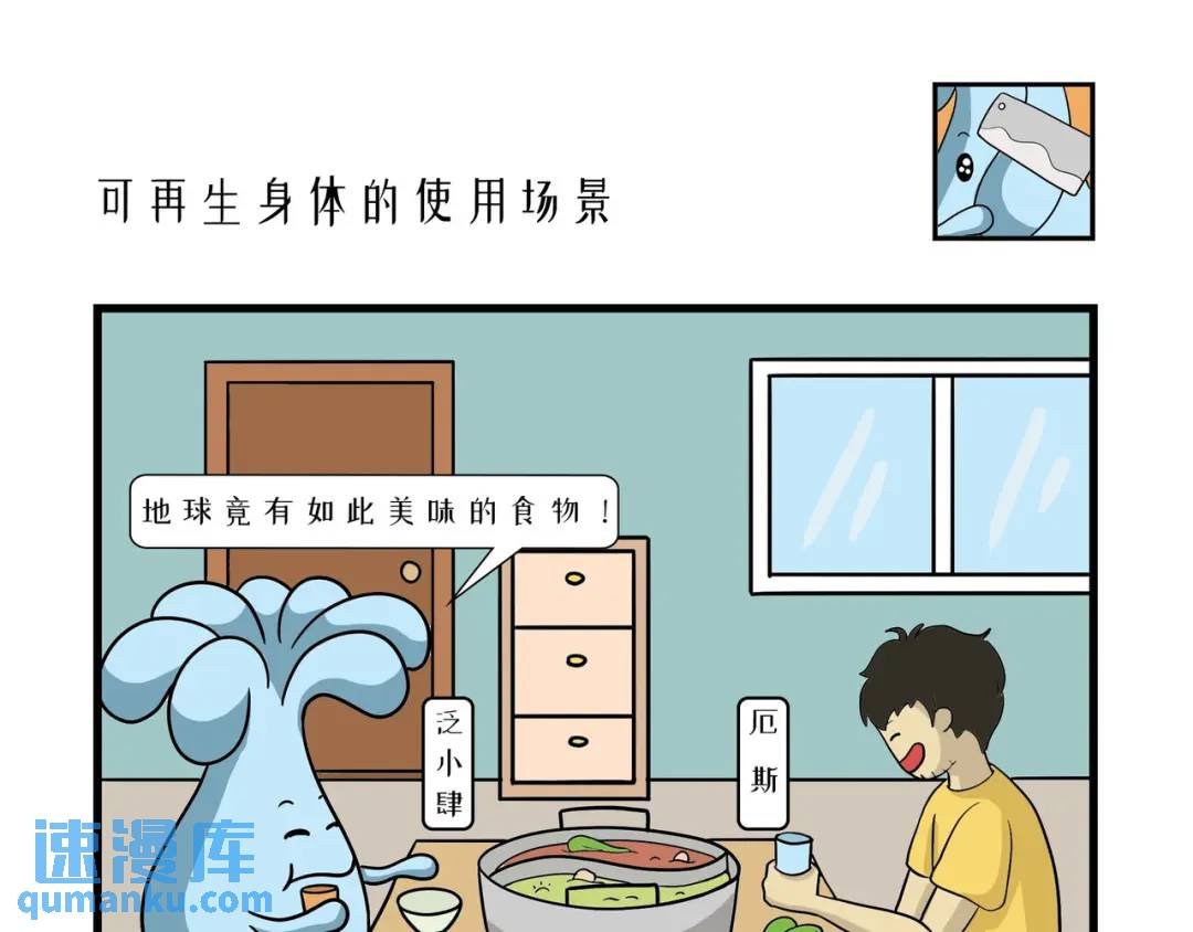 可再生身体的使用场景