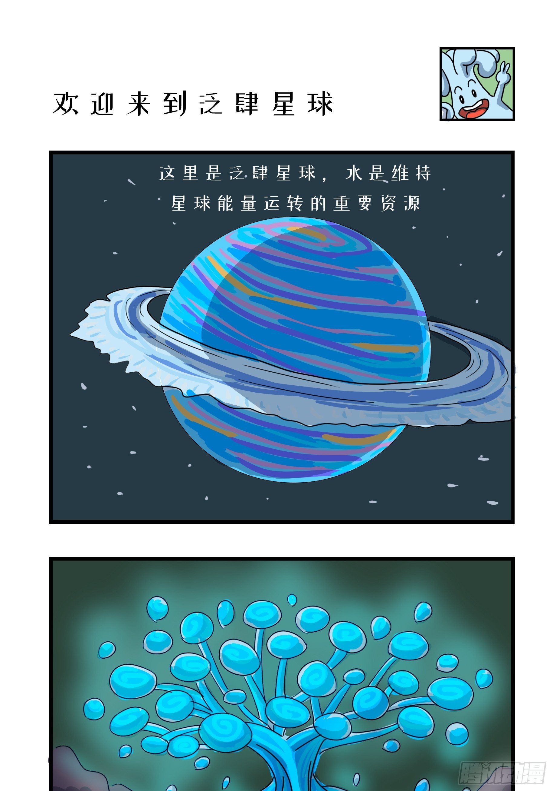 欢迎来到泛肆星球