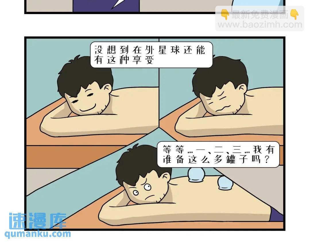 来自地球的神秘理疗