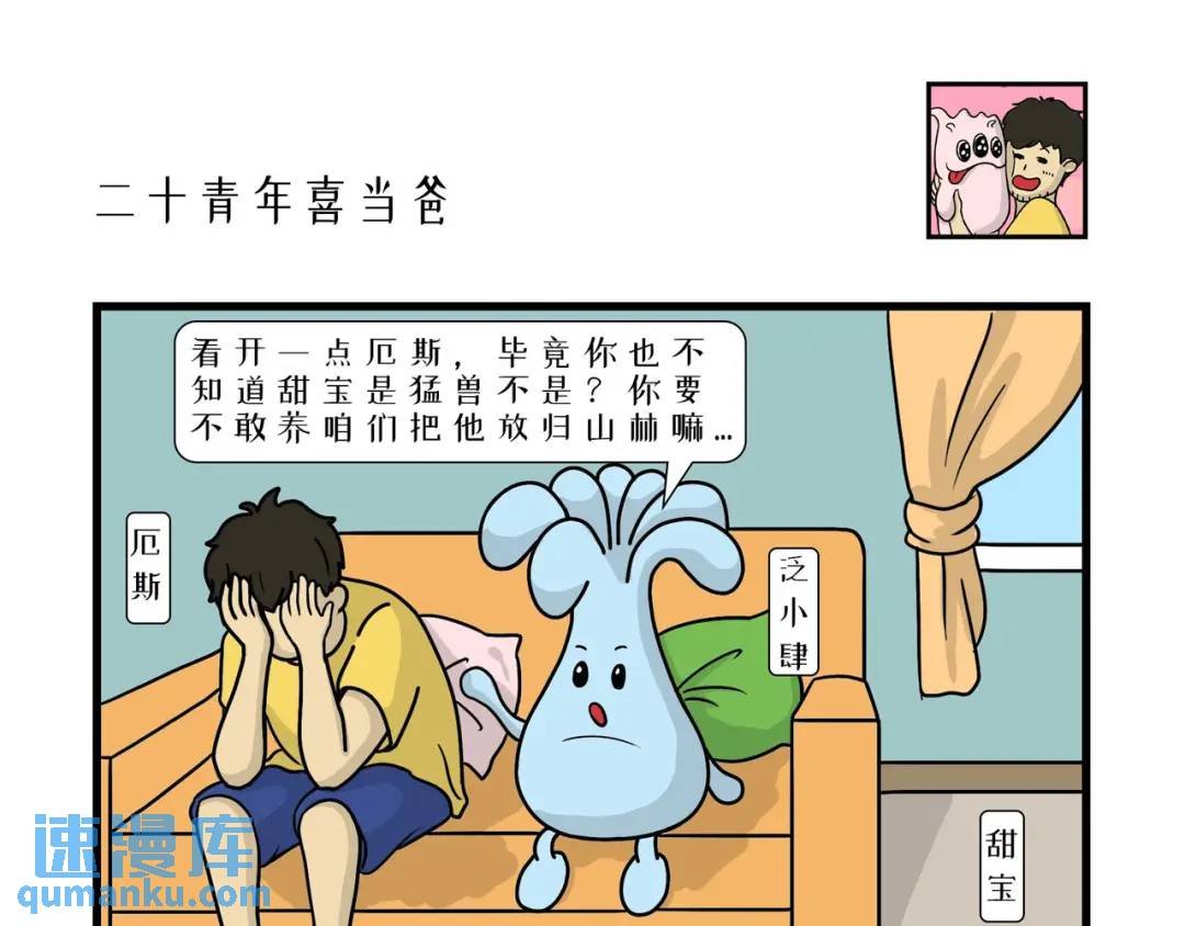 二十青年喜当爸！