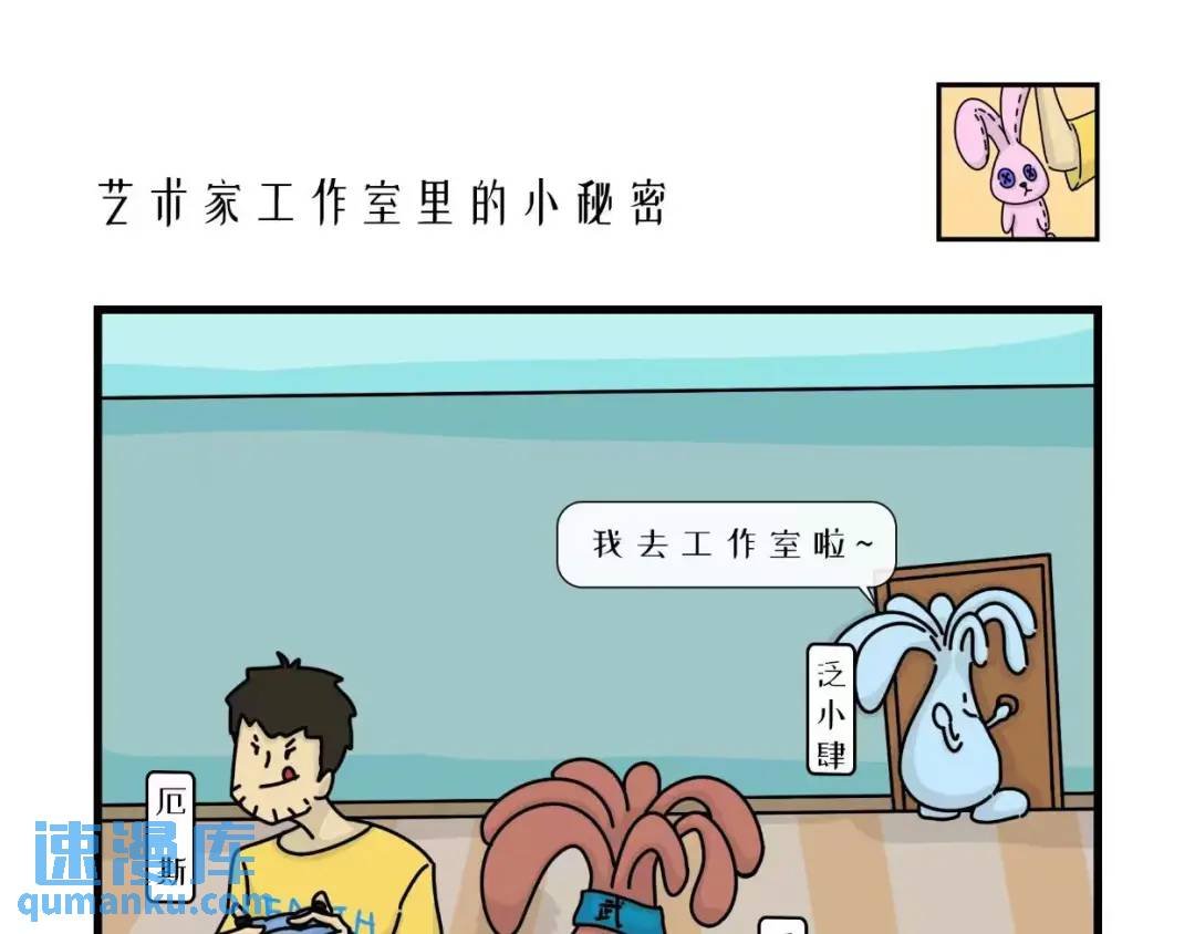 艺术家工作室里的小秘密
