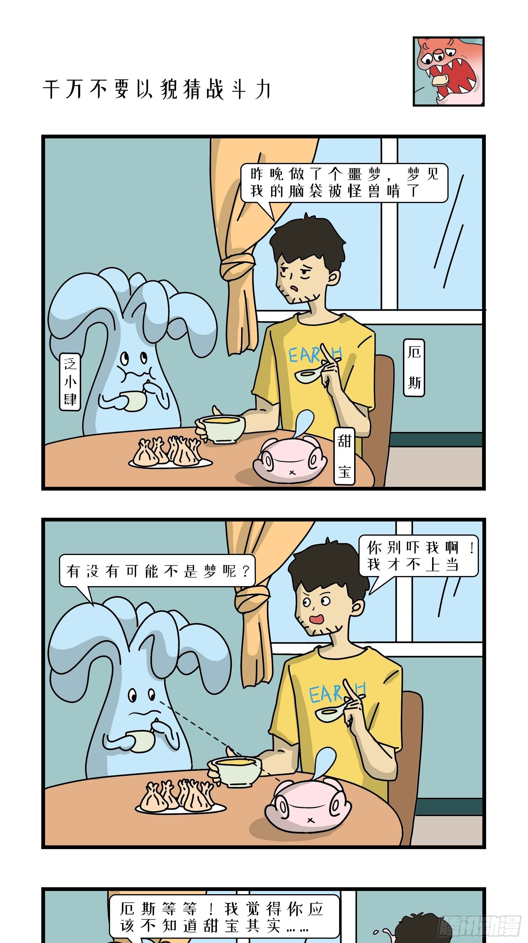 不要以貌取战斗力