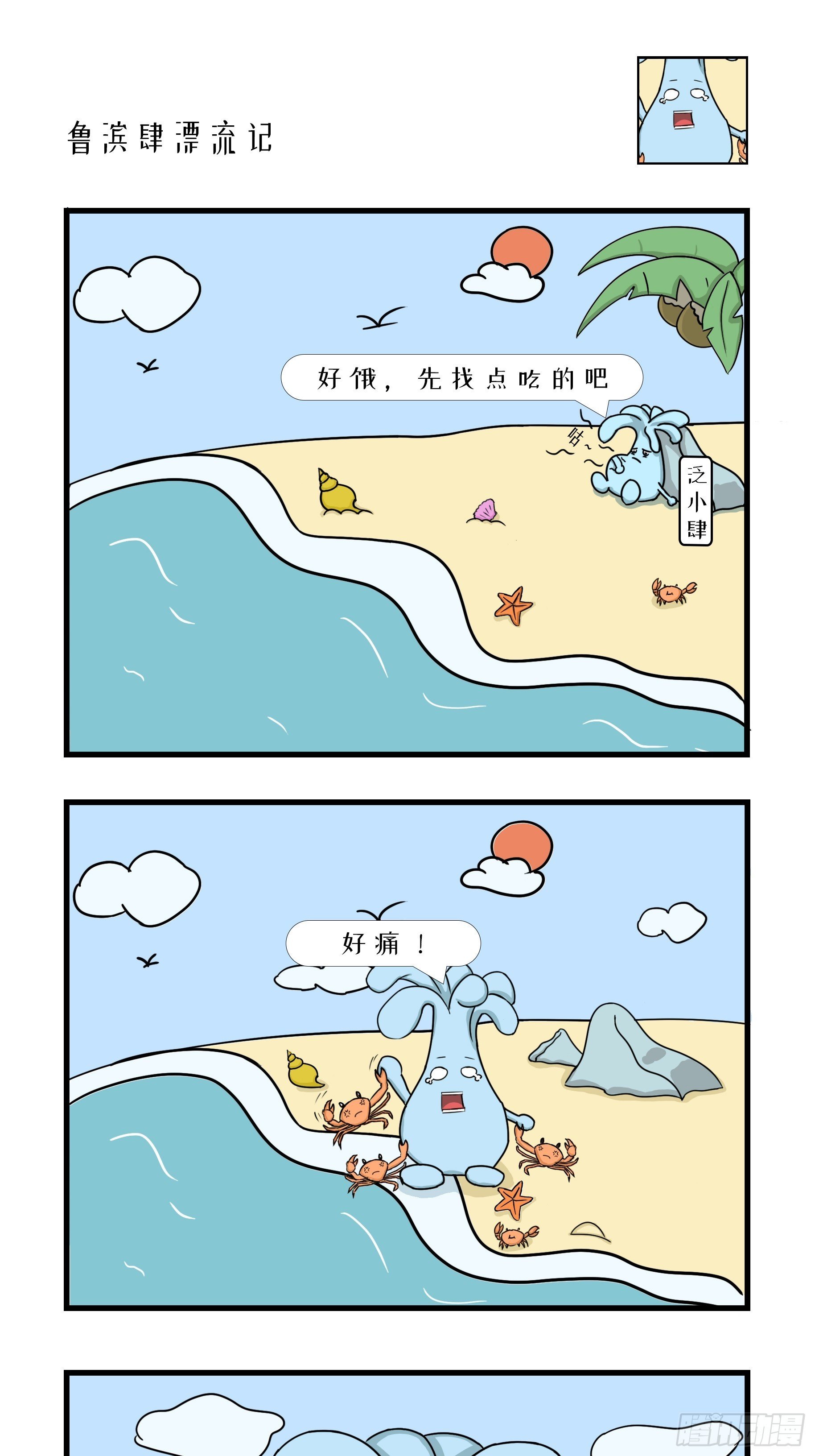 鲁滨肆漂流记