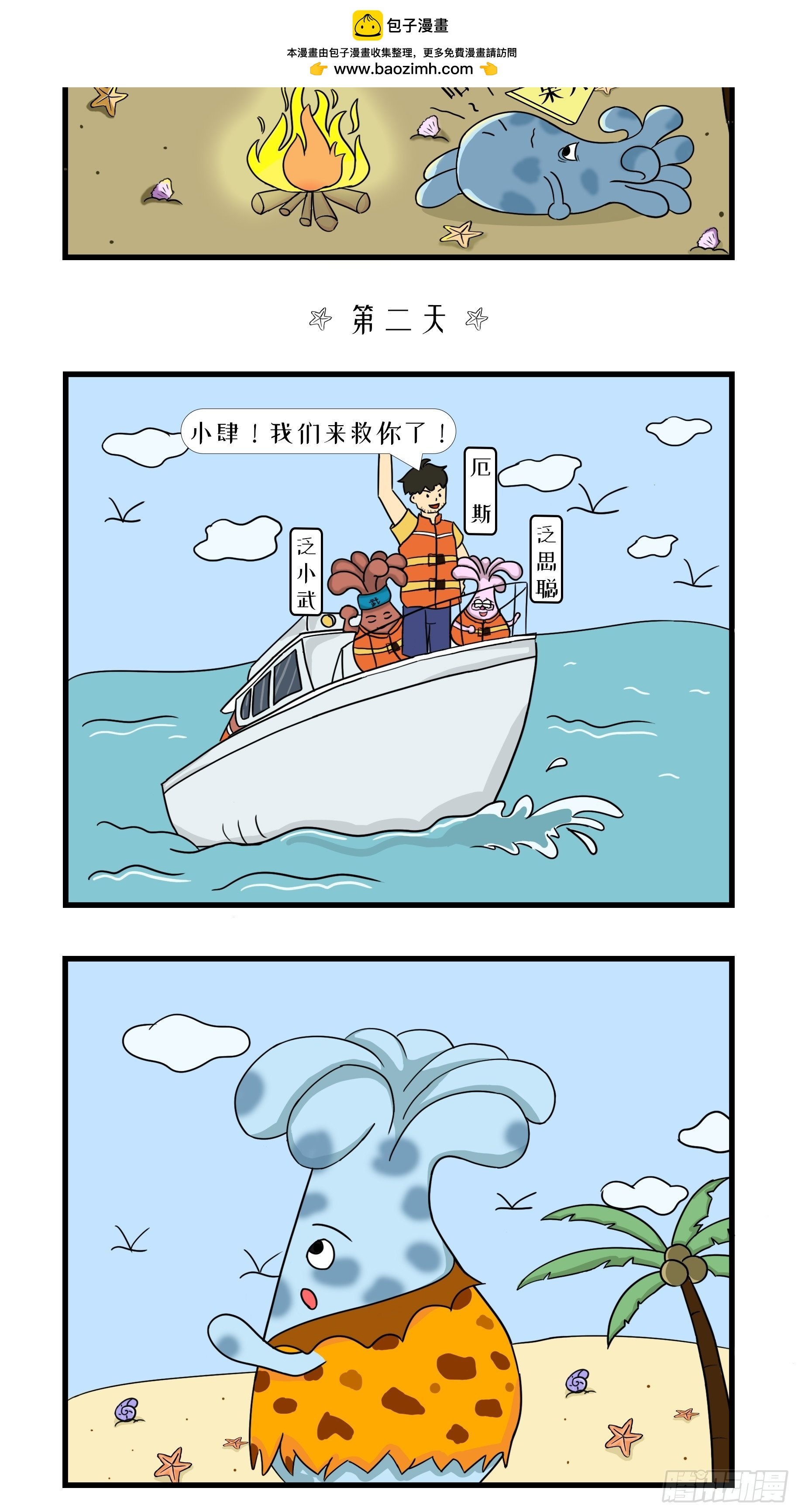 鲁滨肆漂流记