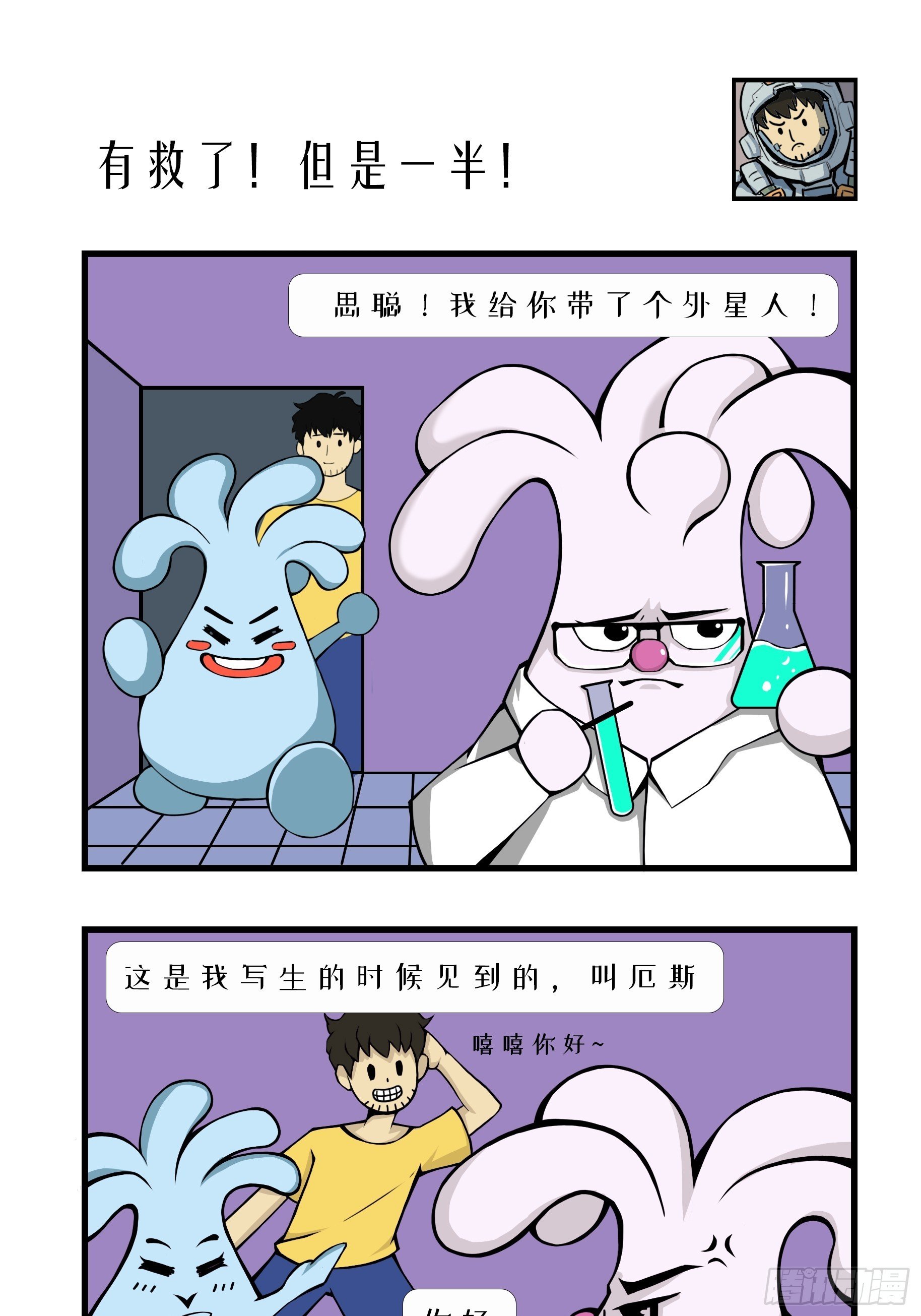 有救了！但是一半！