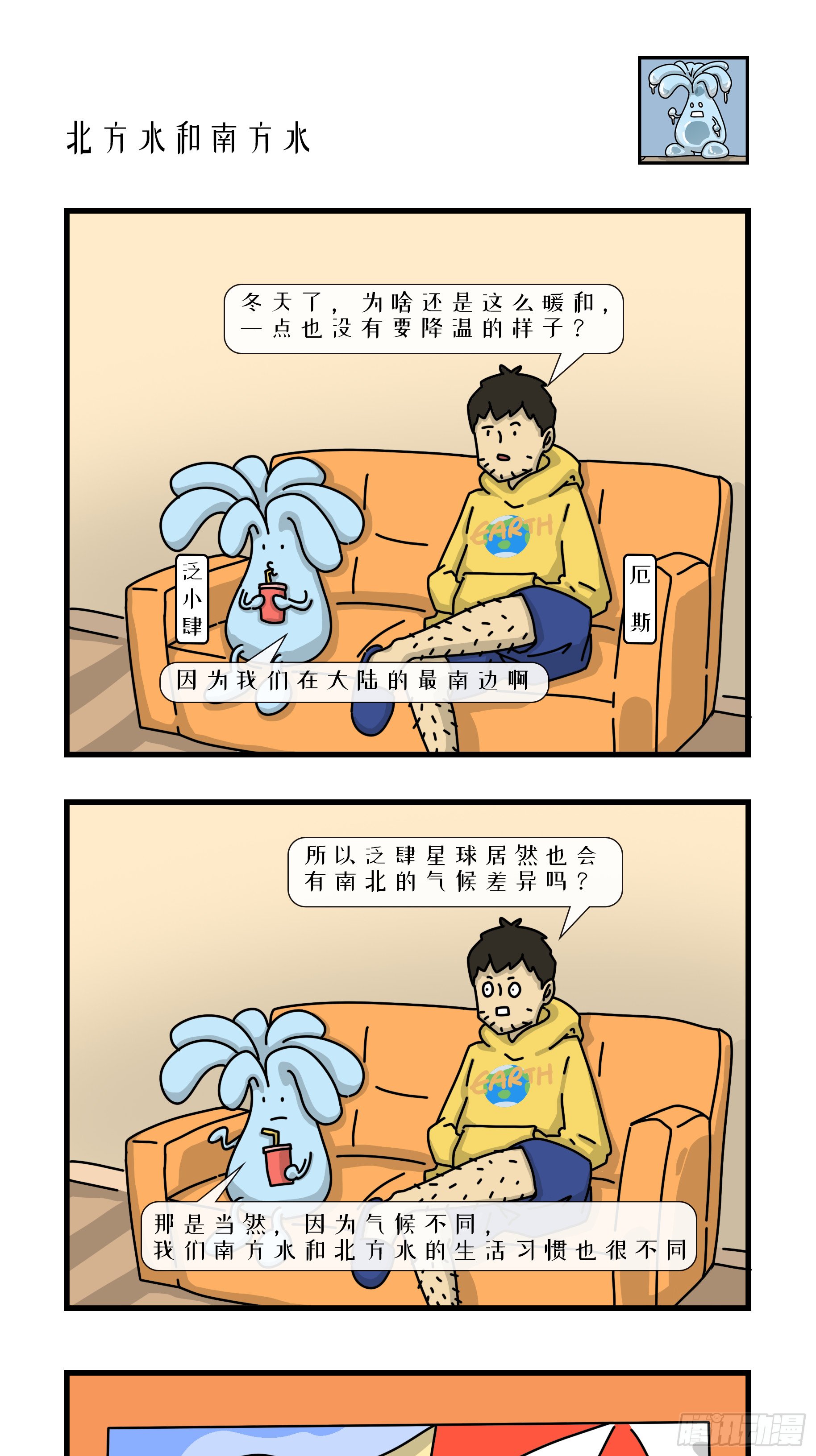 北方水和南方水