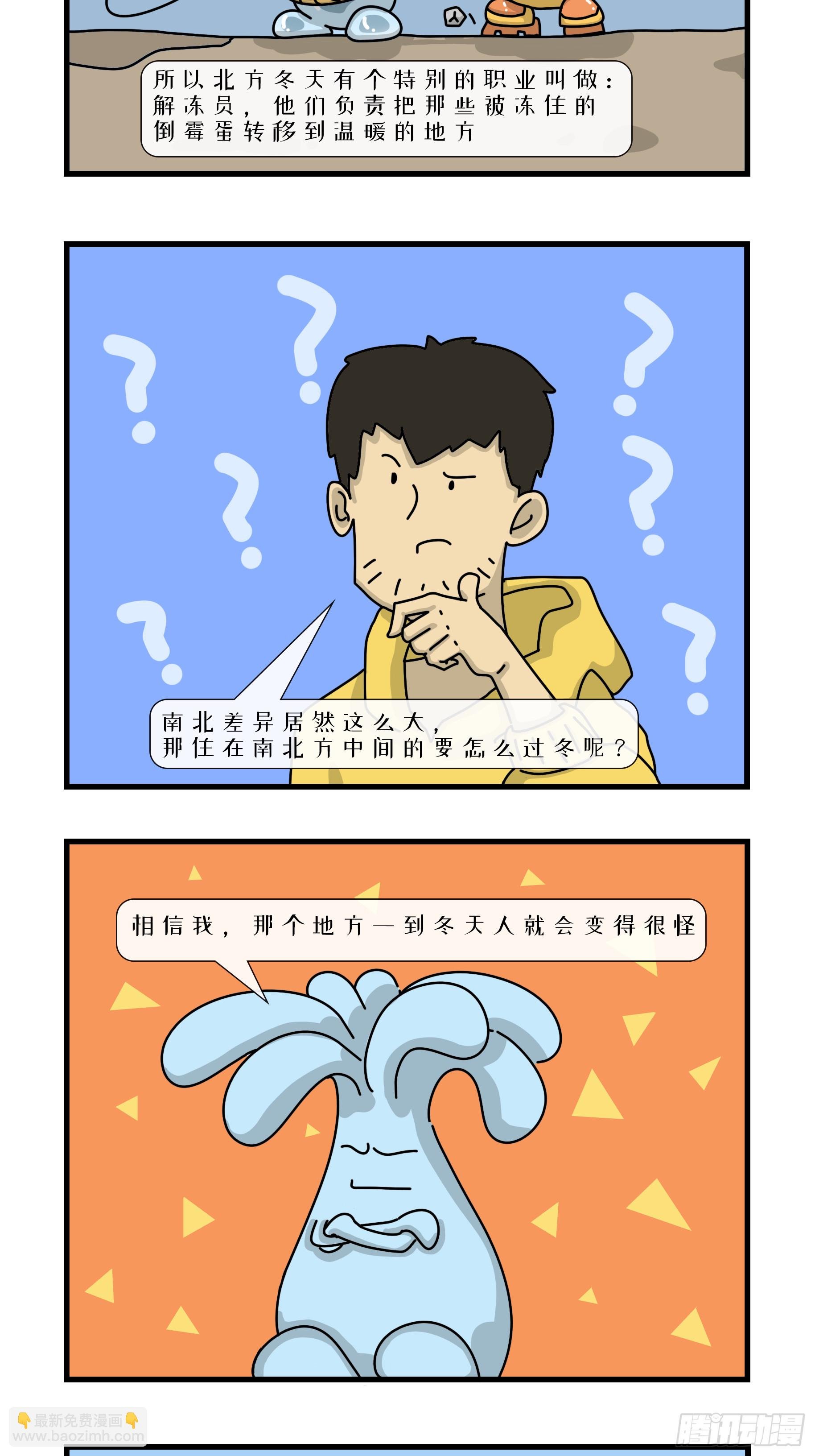 北方水和南方水
