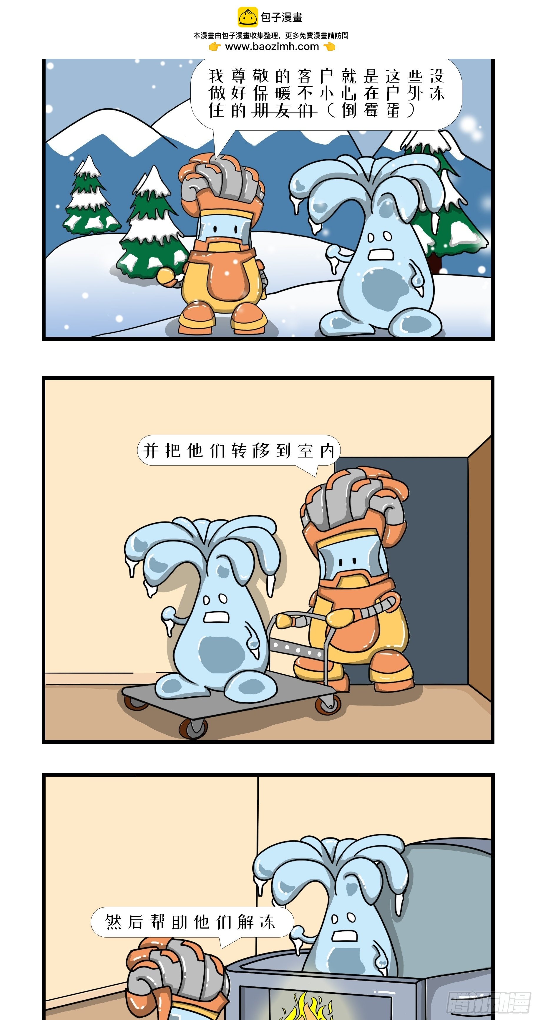 北方解冻员的日常~