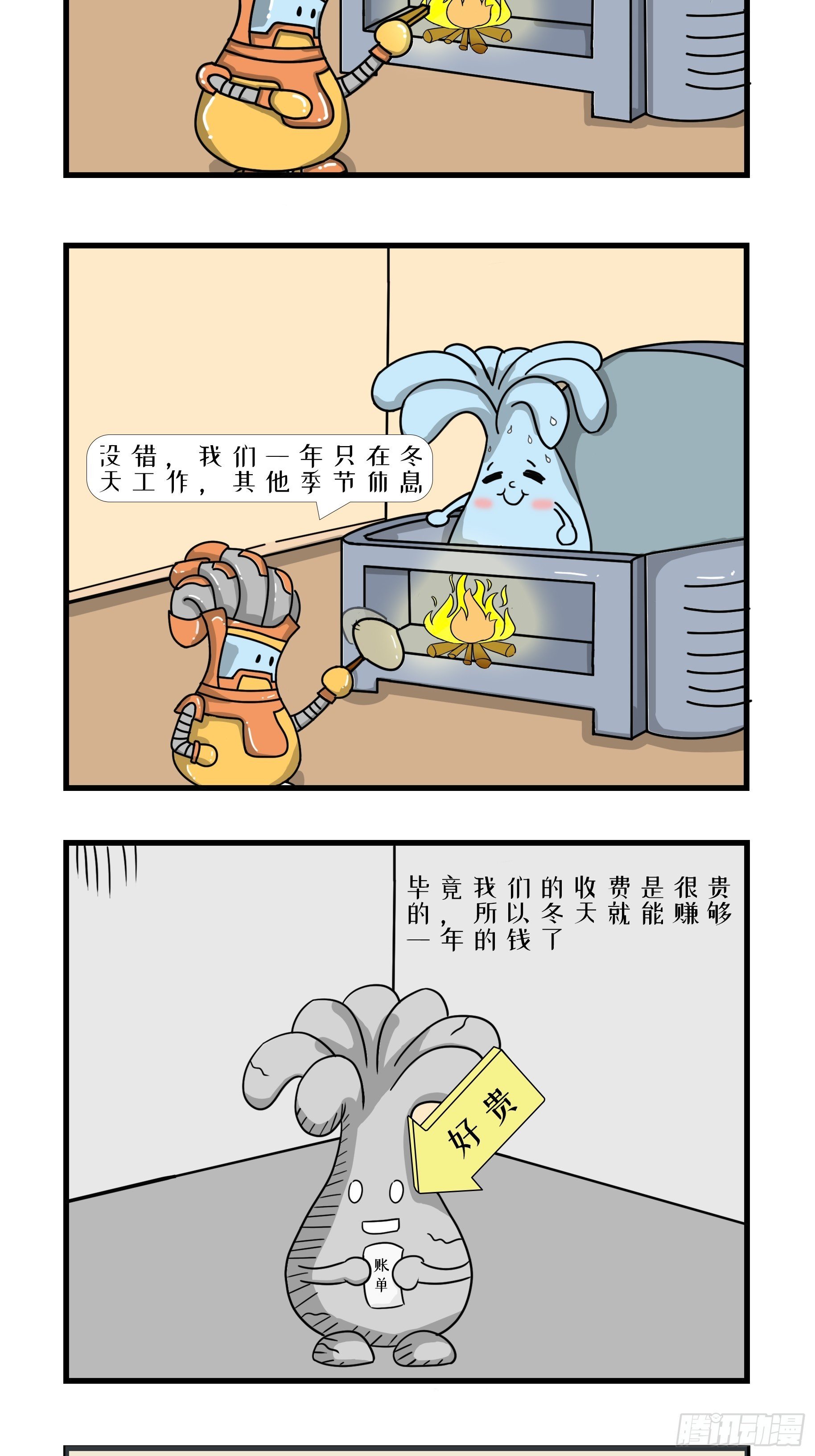 北方解冻员的日常~