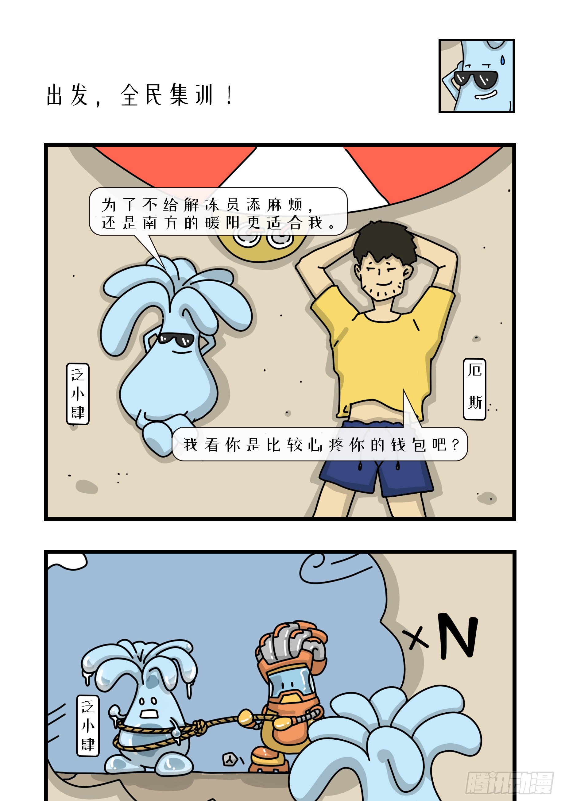 出发，全民集训！