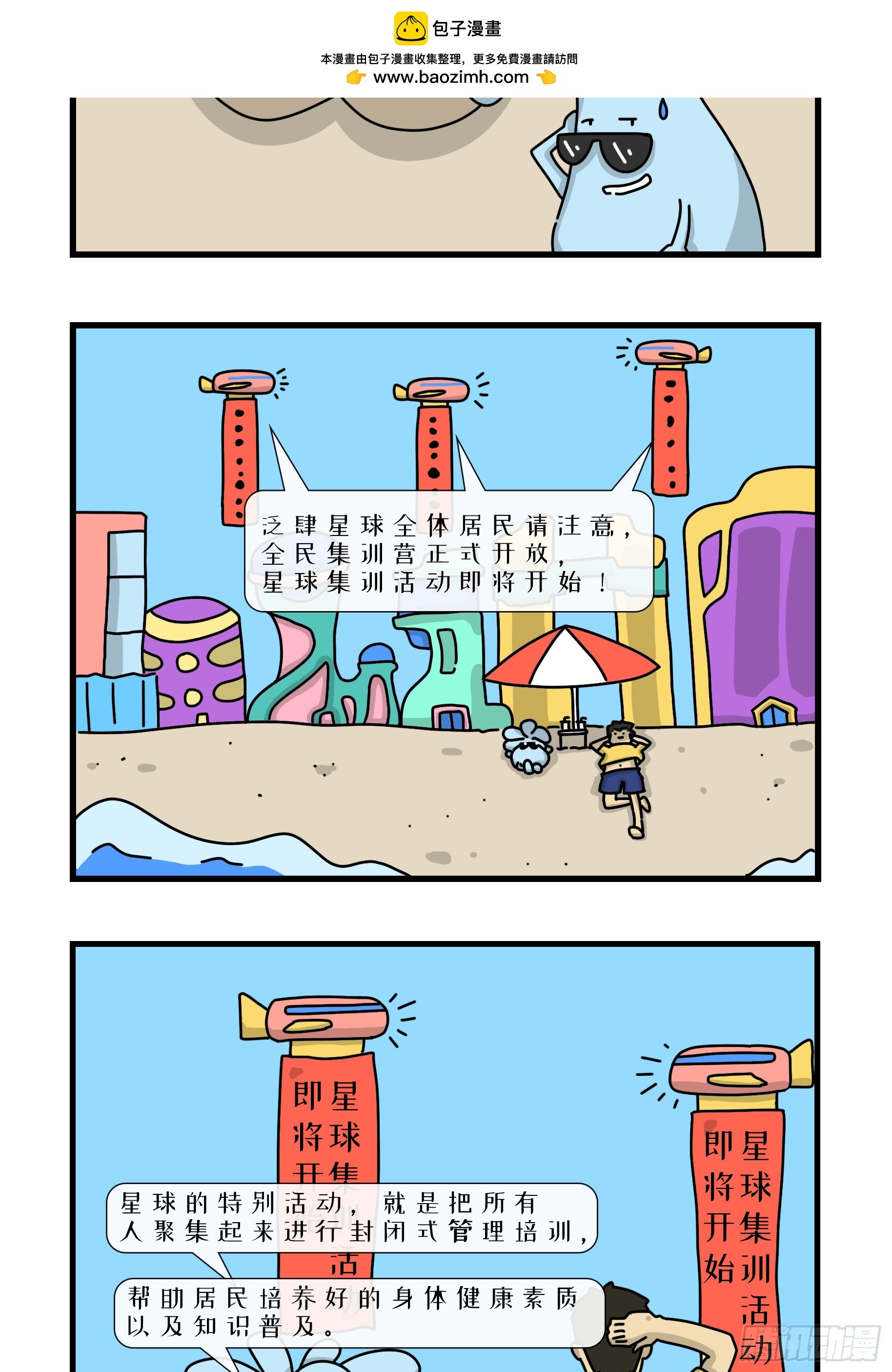 出发，全民集训！