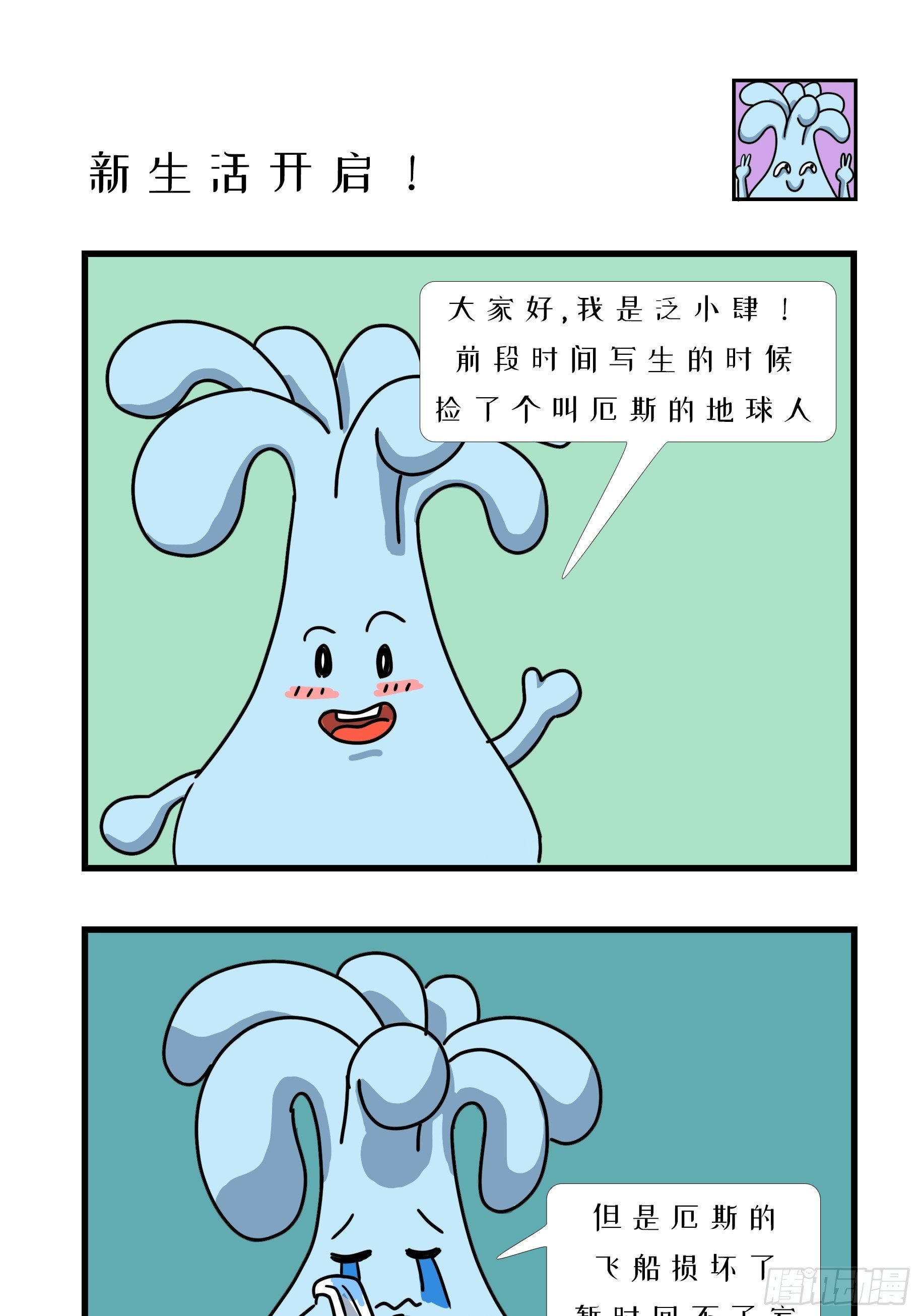新生活开启！