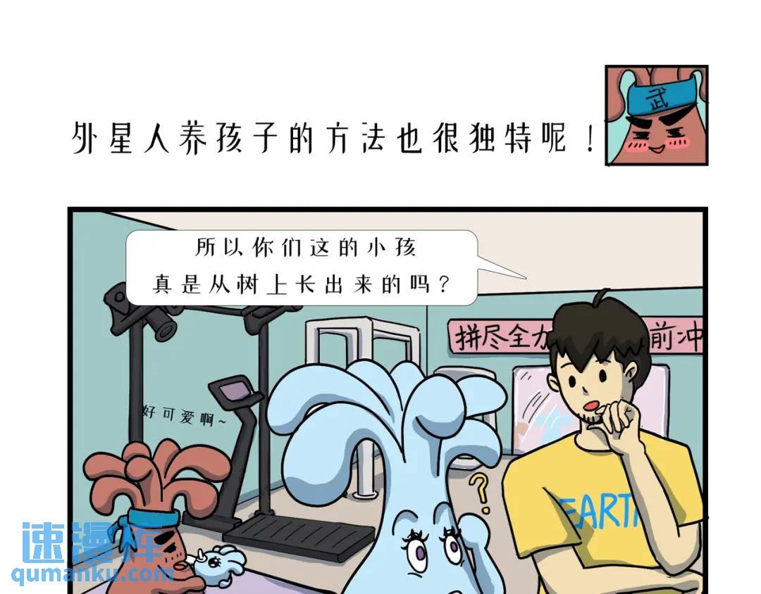 外星人养孩子的方法也很独特呢！