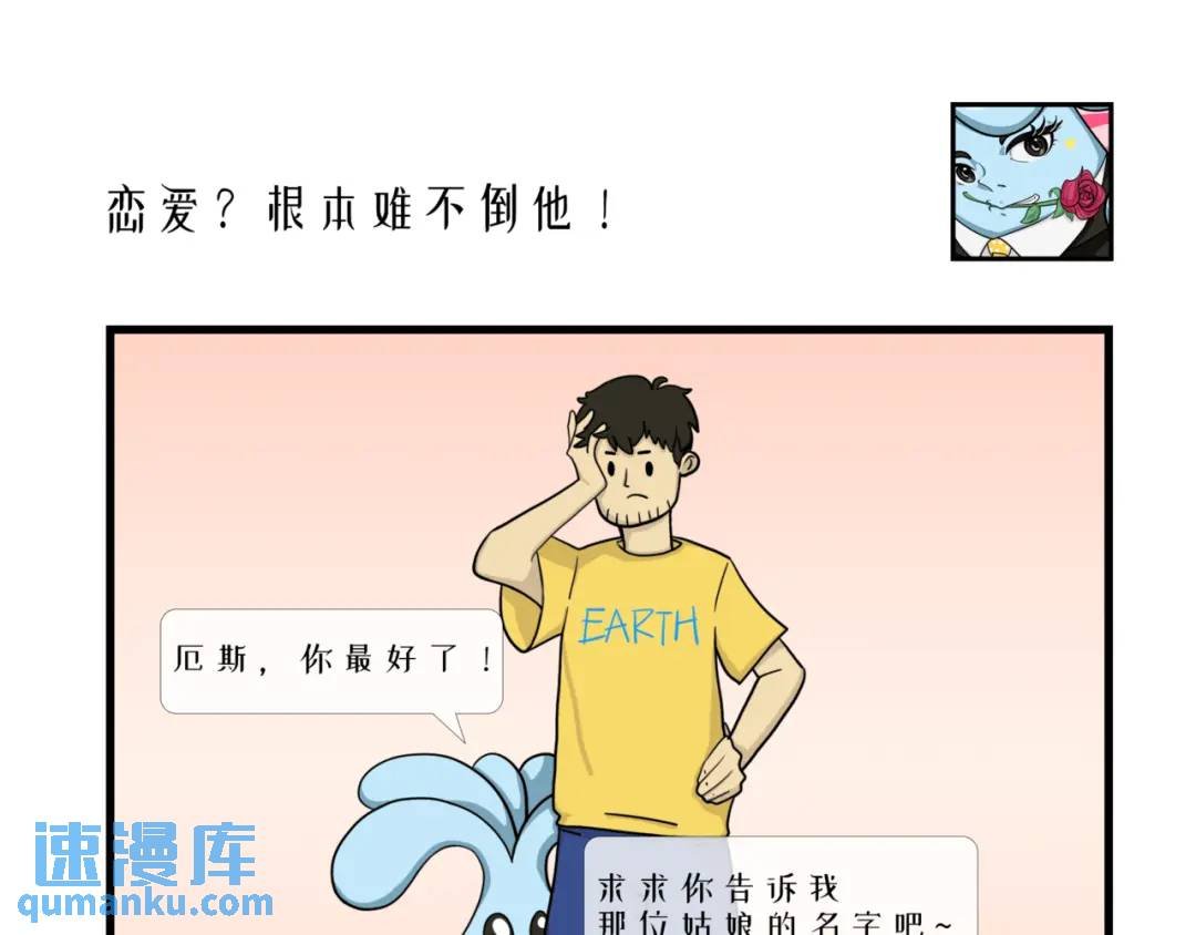 恋爱？根本难不倒他！