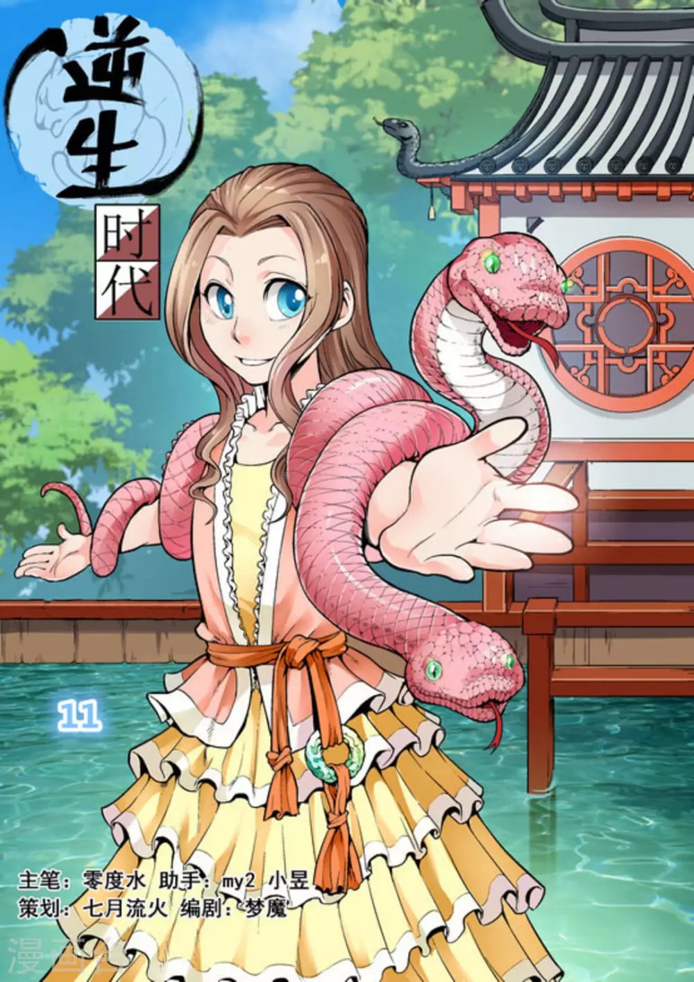 第十一话