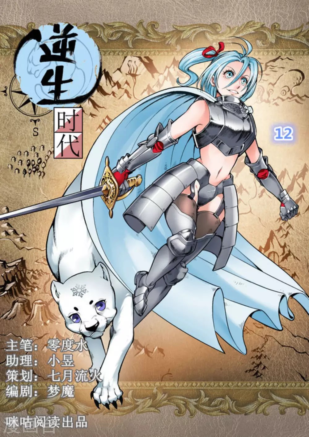 第十二话