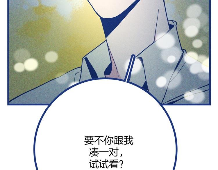第33话 我们凑一对试？
