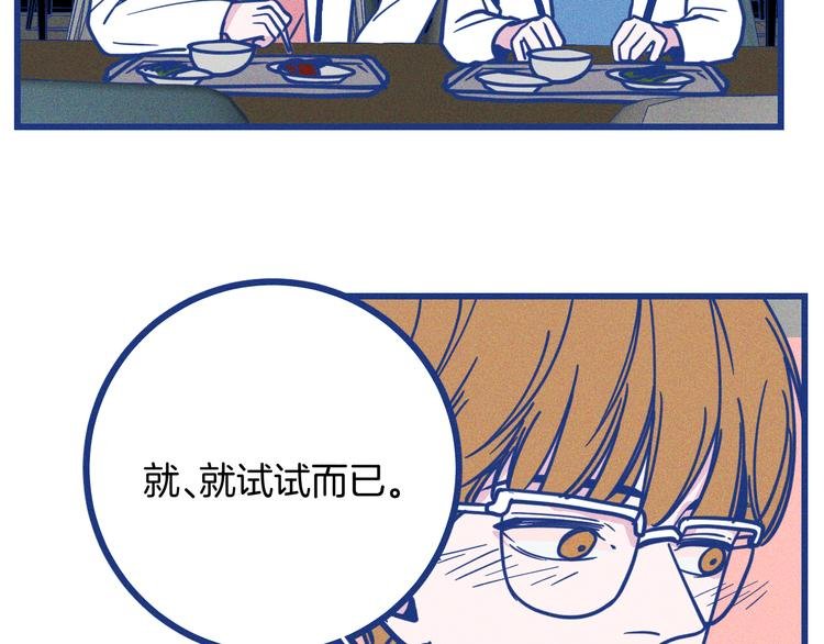 第33话 我们凑一对试？