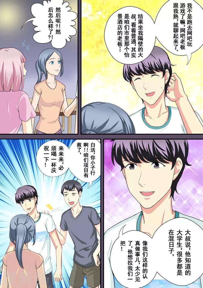 第12话2 摇摆的天平