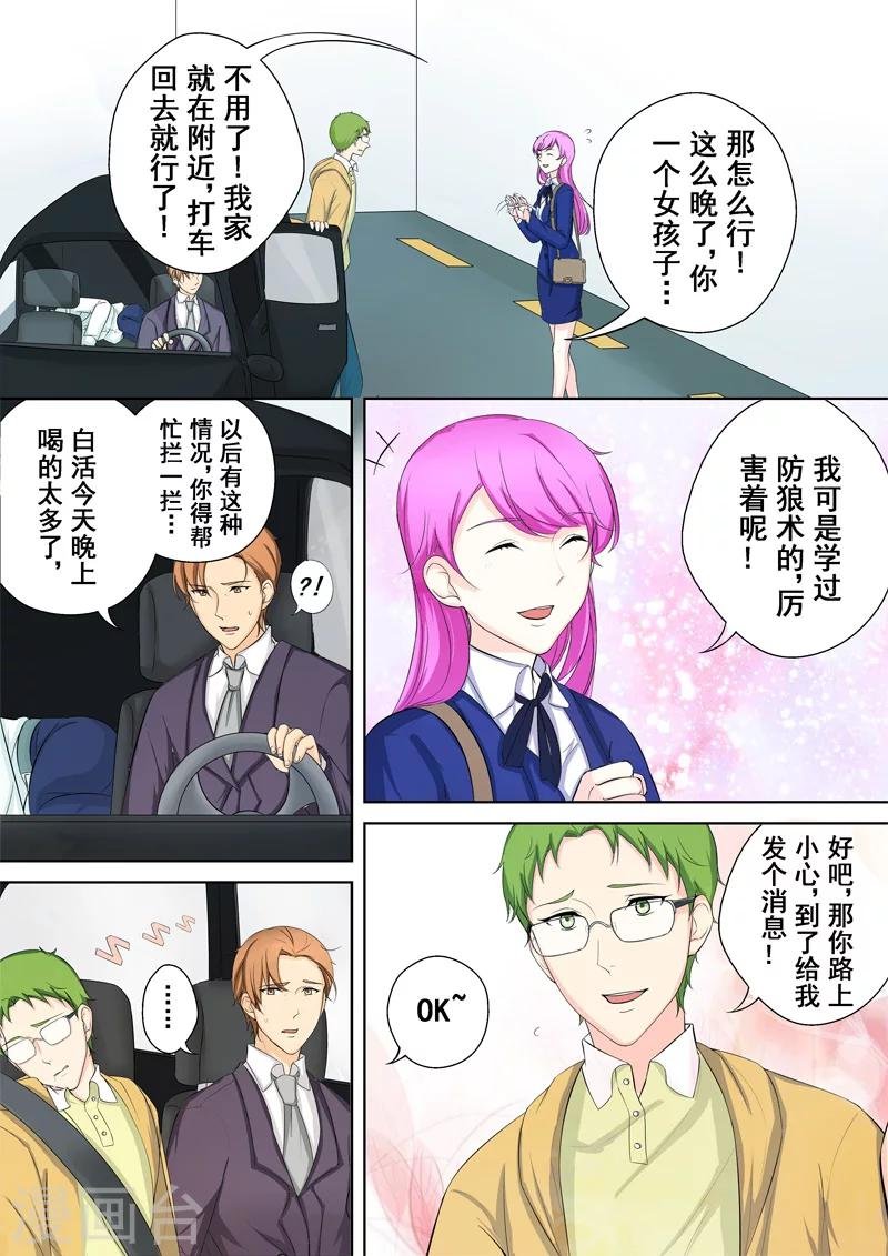 第4话 另类的萌妹子