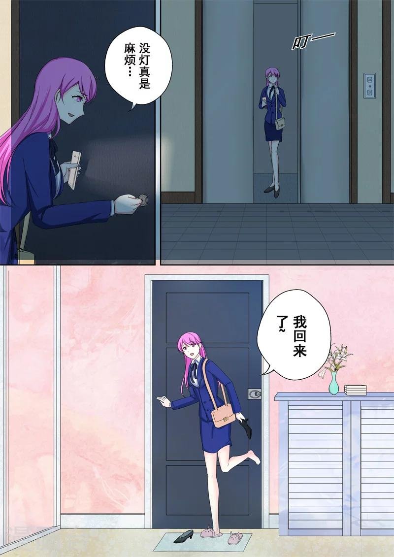 第4话 另类的萌妹子