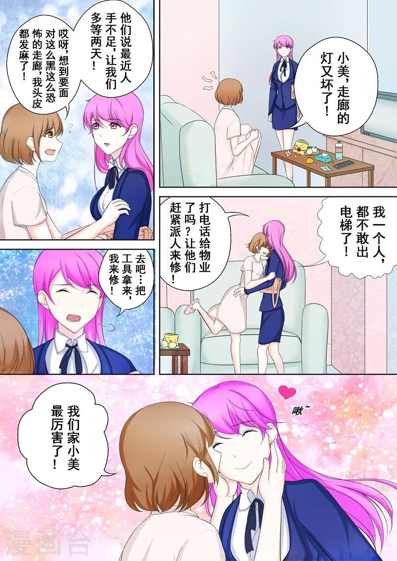 第4话 另类的萌妹子