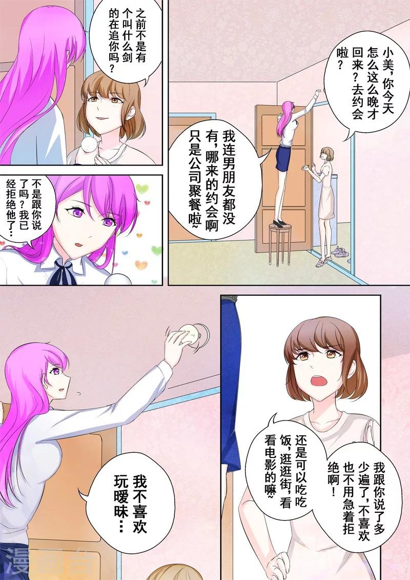 第4话 另类的萌妹子