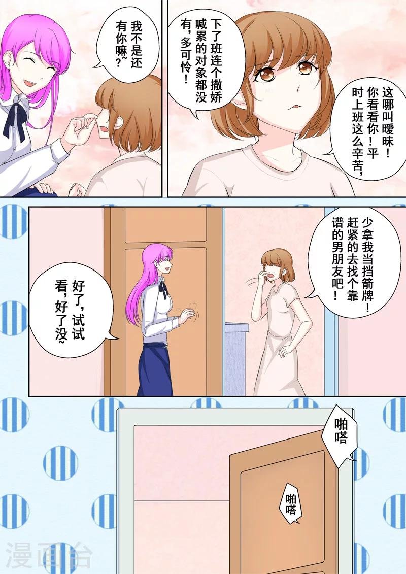 第4话 另类的萌妹子