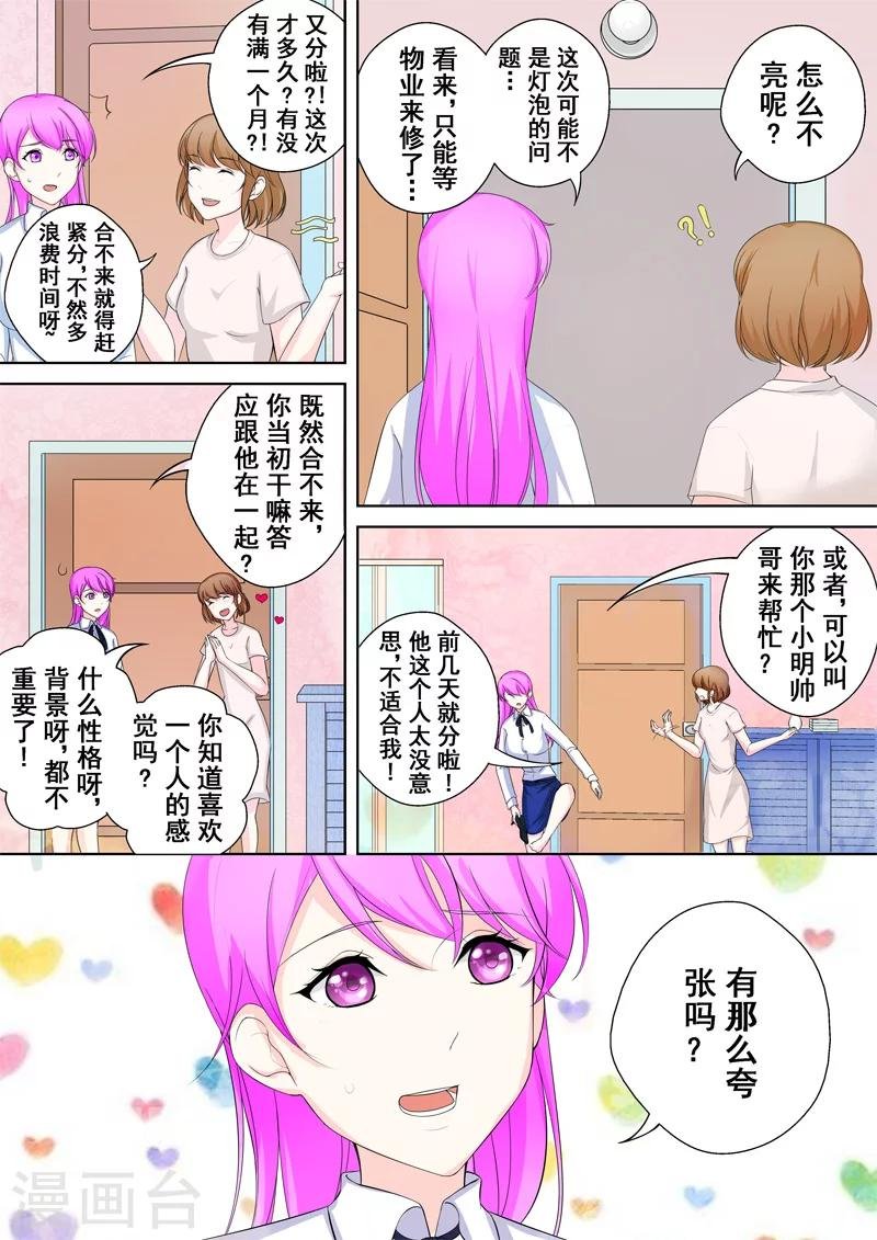 第4话 另类的萌妹子