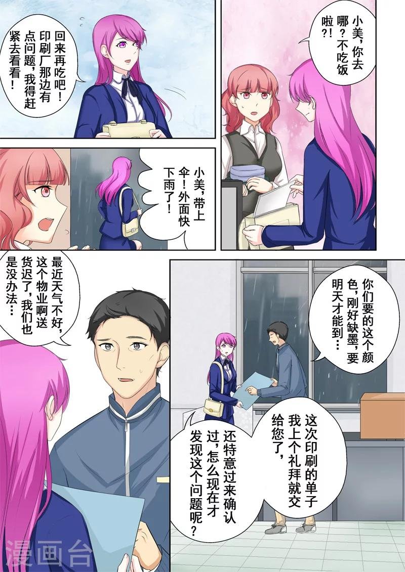 第4话 另类的萌妹子