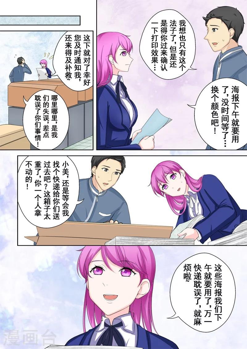 第4话 另类的萌妹子