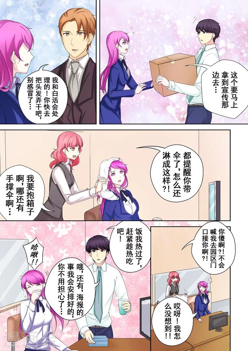 第4话 另类的萌妹子