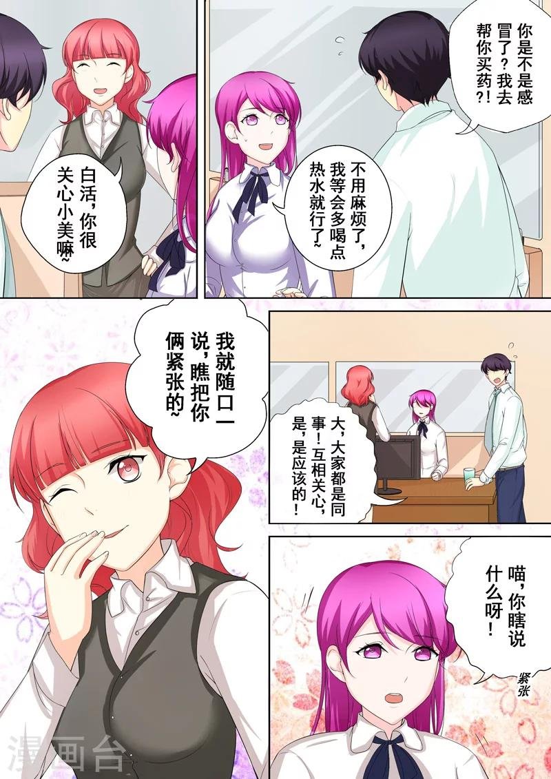 第4话 另类的萌妹子