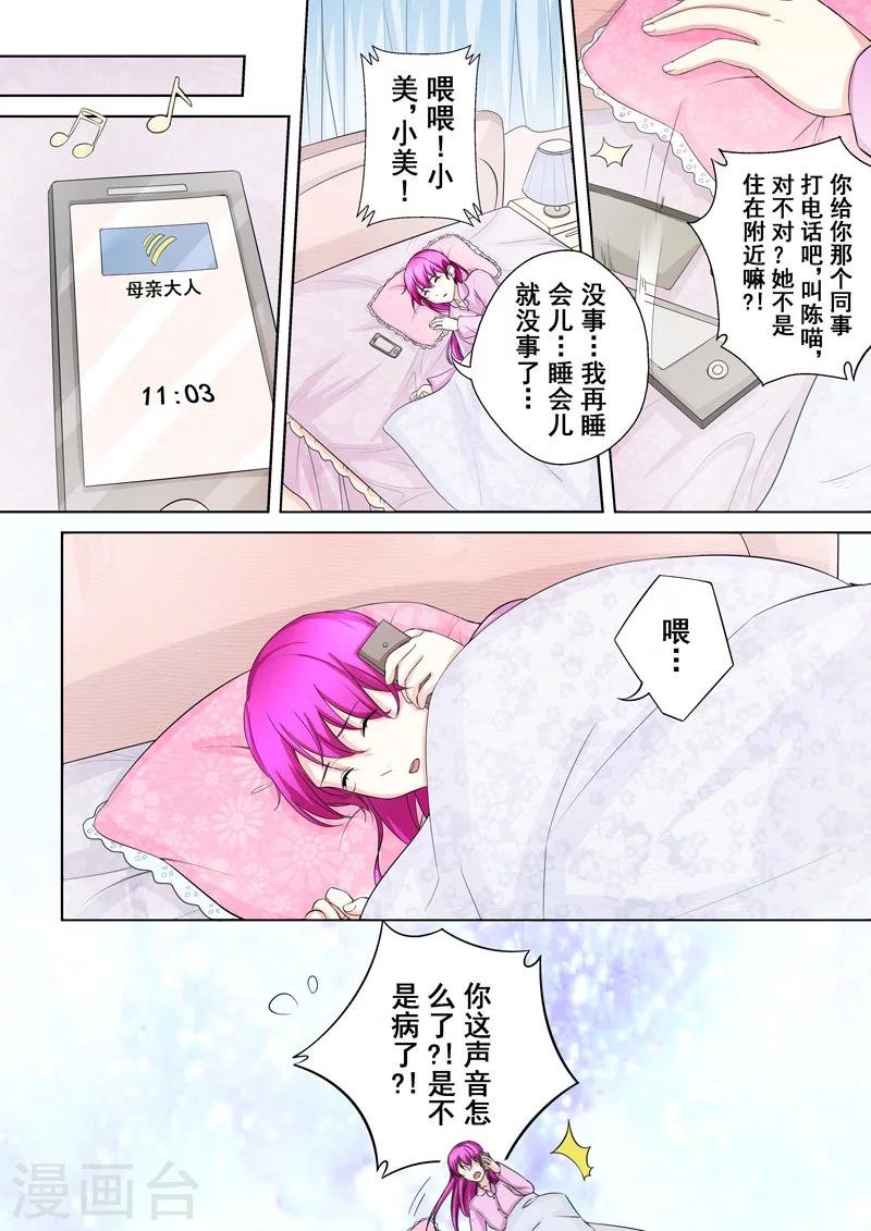 第4话 另类的萌妹子