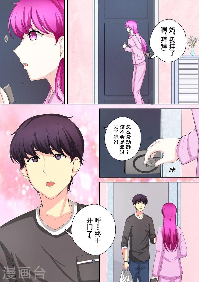第4话 另类的萌妹子